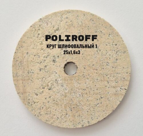 Круг шлифовальный 25х1,6х3 C
