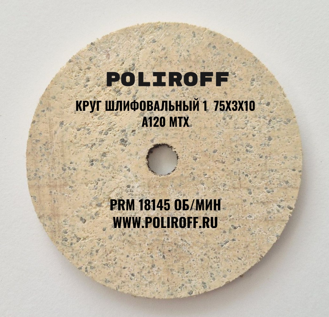 Круг шлифовальный 75х3х10 С